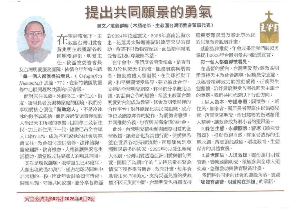 提出共同願景的勇氣